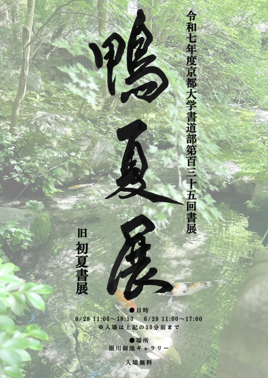 第135回鴨夏展（旧初夏書展）のお知らせ