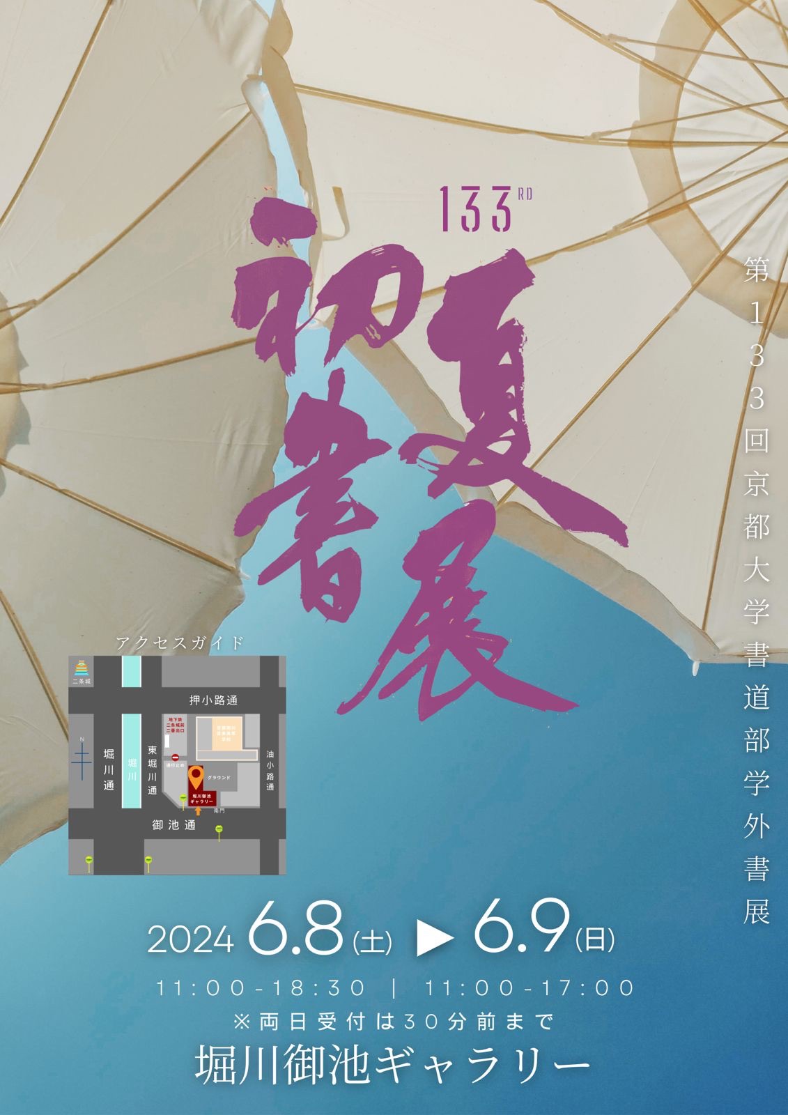 第133回初夏書展のお知らせ