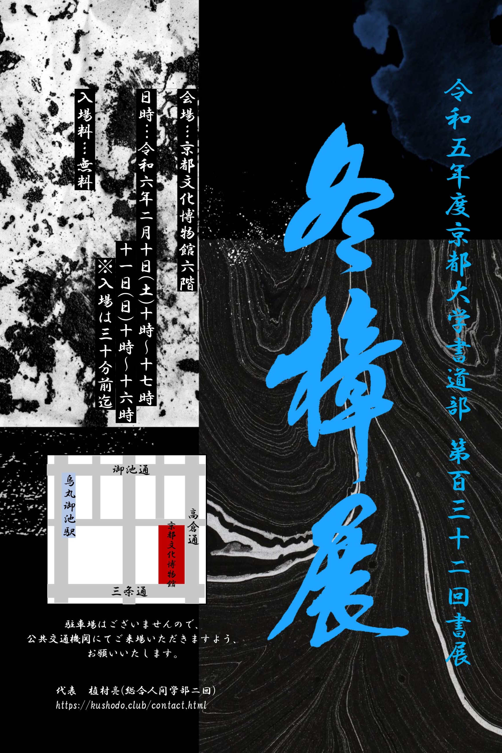 第132回冬樟展のお知らせ