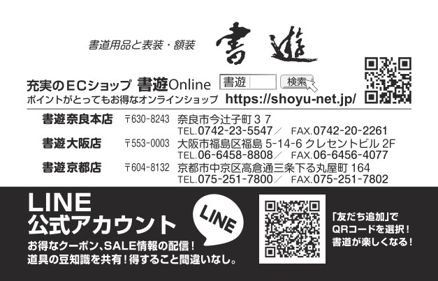 第126回冬樟展のお知らせ