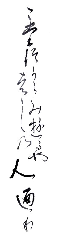 第126回冬樟展のお知らせ