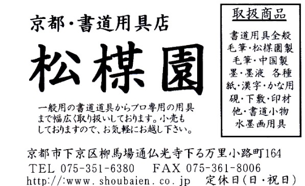 第126回冬樟展のお知らせ